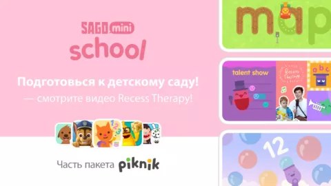 Школа Sago Mini