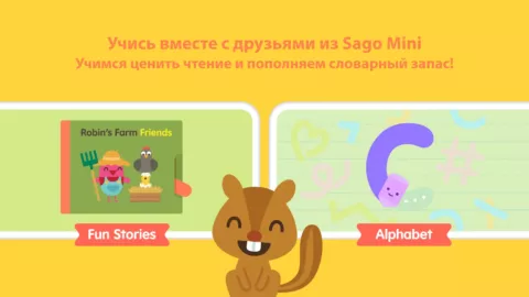 Школа Sago Mini