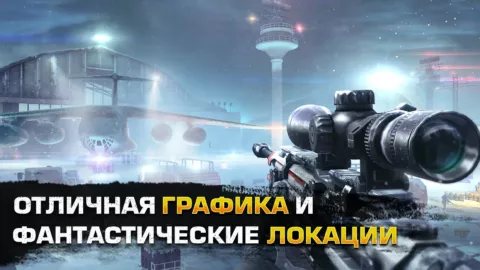 Операция Снайпер