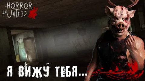 Horror Hunted
