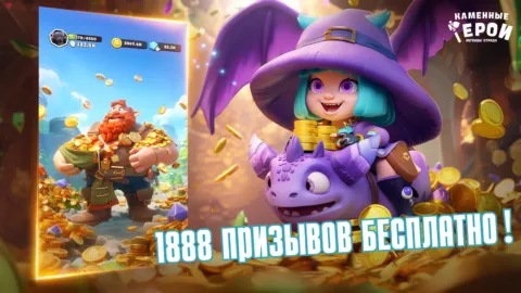 Каменные герои