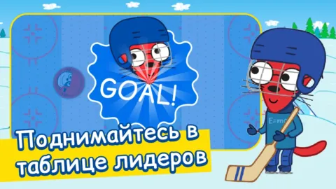 Три кота хоккей эло