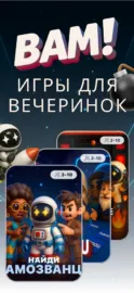 БАМ!