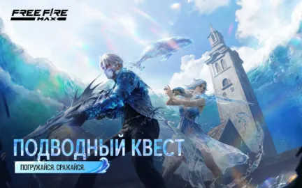 Free Fire MAX