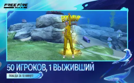Free Fire MAX