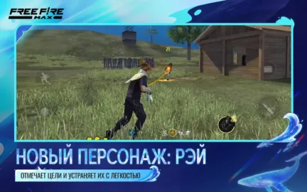 Free Fire MAX