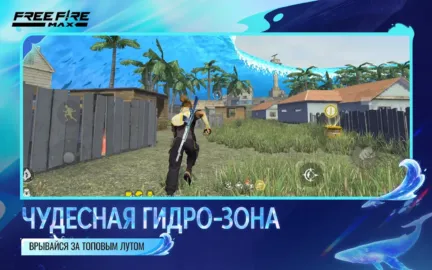 Free Fire MAX