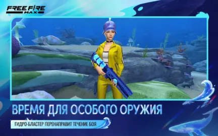 Free Fire MAX