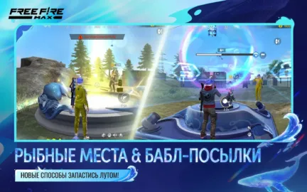 Free Fire MAX