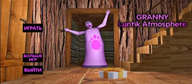 Granny Luntik Atmosphere