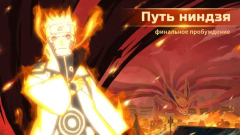 Наруто: Битва Шиноби