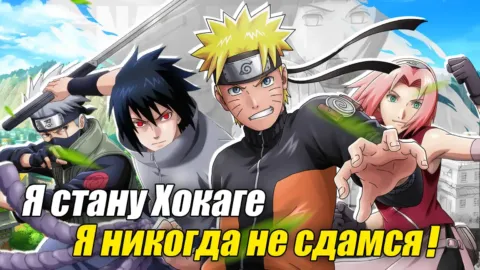 Наруто: Ураганные хроники