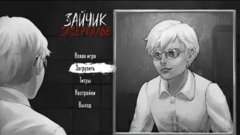 Зайчик: Зазеркалье