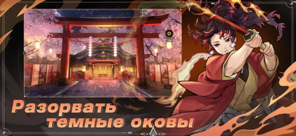 Войны демонов – Сбор
