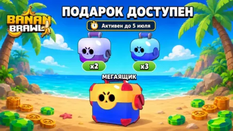 Banan Brawl