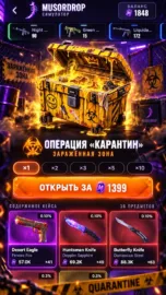 Мусор дроп