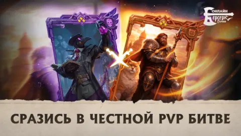 Берсерк Герои Онлайн