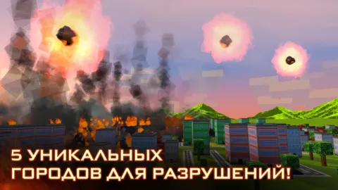Симулятор Ядерной Бомбы 2