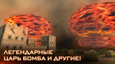 Симулятор Ядерной Бомбы 2