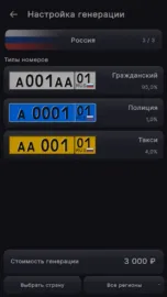 Генератор номеров